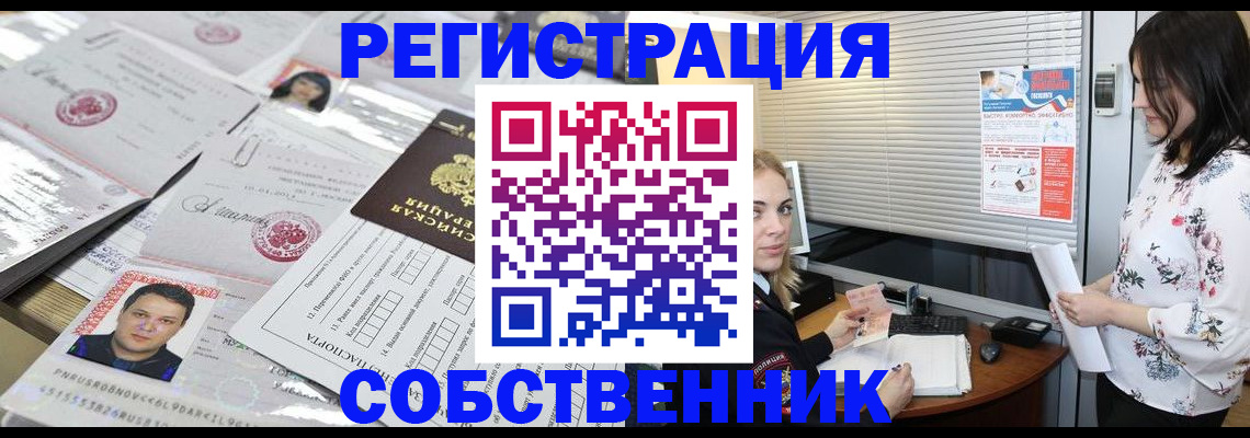 прописка для работы в Марксе