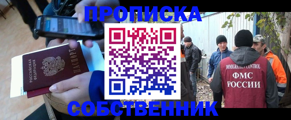 прописка от собственника в Марксе