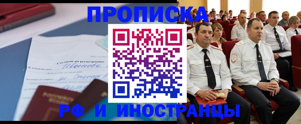 прописка иностранных граждан в Марксе