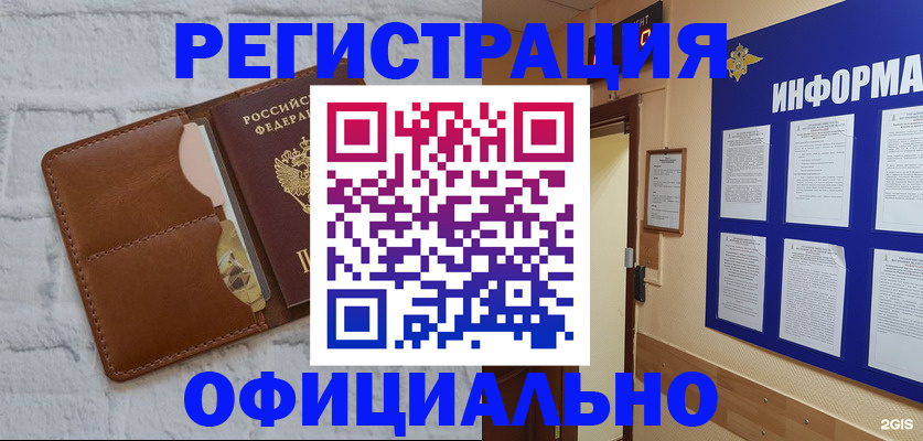 временная регистрация недорого в Марксе